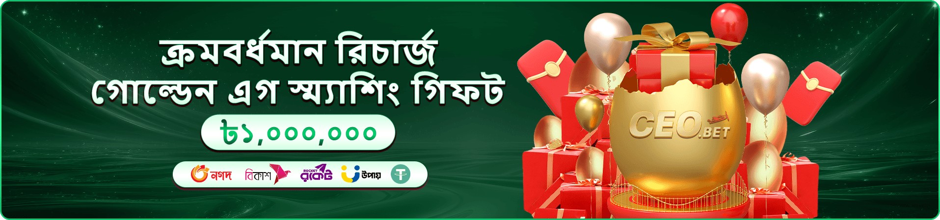 eg33 app ডাউনলোড ব্যানার